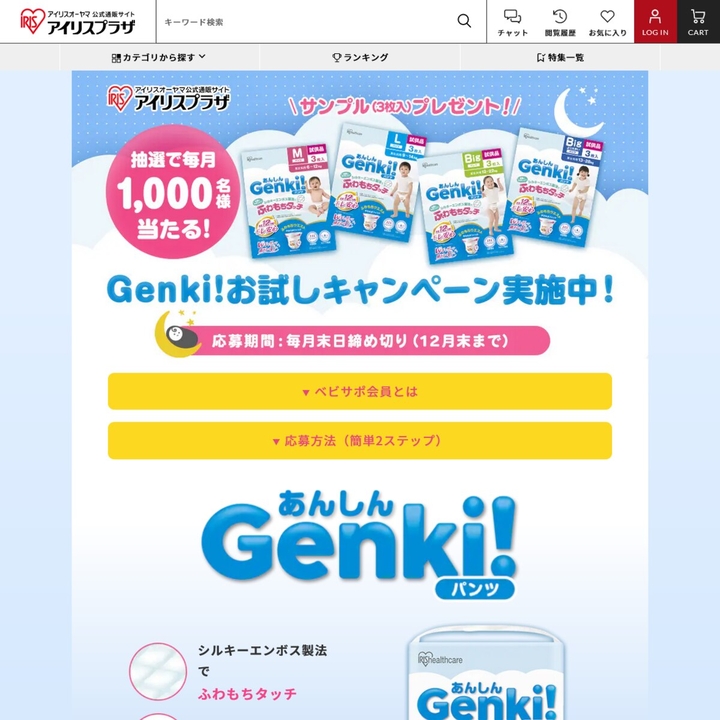 Genki!ベビーおむつのお試し3枚入を1000名様にプレゼント ｜ 懸賞生活