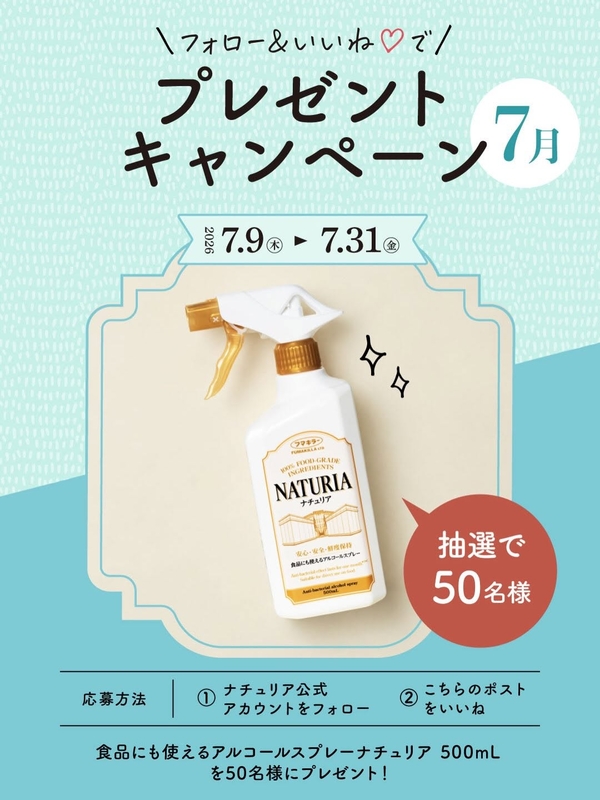 アルコールスプレー「ナチュリア」500ml