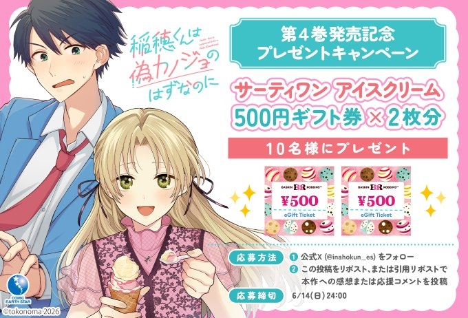サーティワン アイスクリーム 500円ギフト券×2枚分