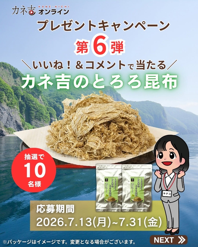 カネ吉のおやつ昆布（40g×2袋）
