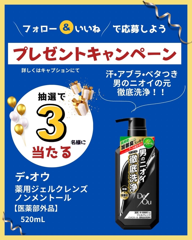 デオドラント・制汗剤が当たるプレゼント一覧 【懸賞生活】新着順