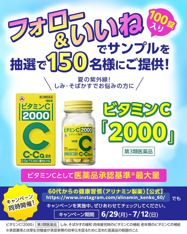 ビタミンC「2000」サンプル(100錠入り)