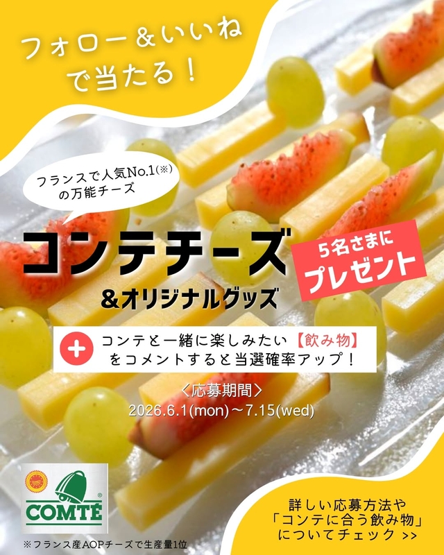 コンテチーズ約200g＆オリジナルグッズ