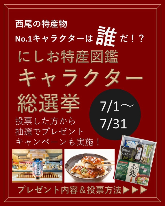 三河一色産うなぎの蒲焼　西尾の特産品詰め合わせセット3000円分　一色おさかな広場商品券2000円分