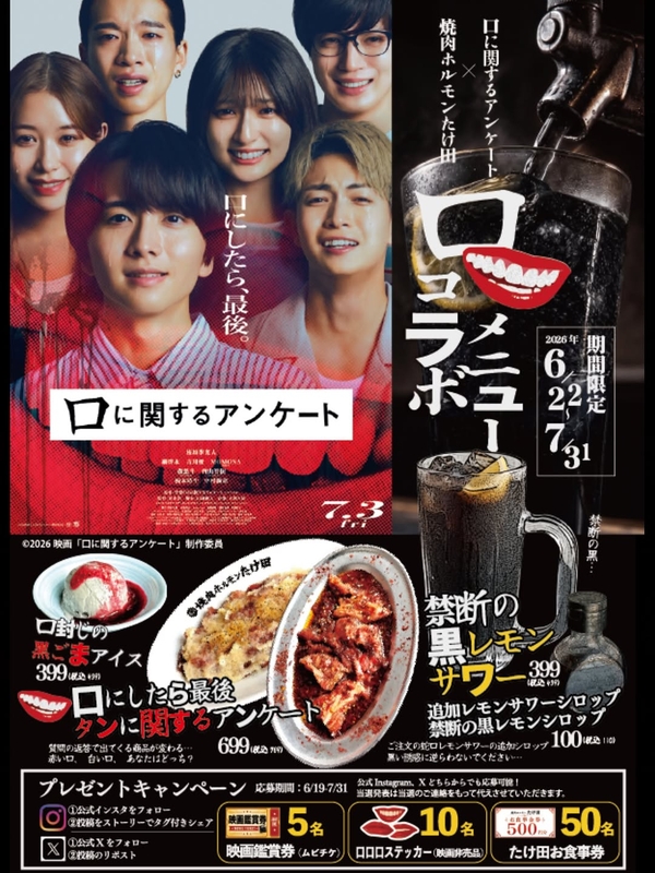 『口に関するアンケート 』映画ご鑑賞券　ステッカー　たけ田お食事券