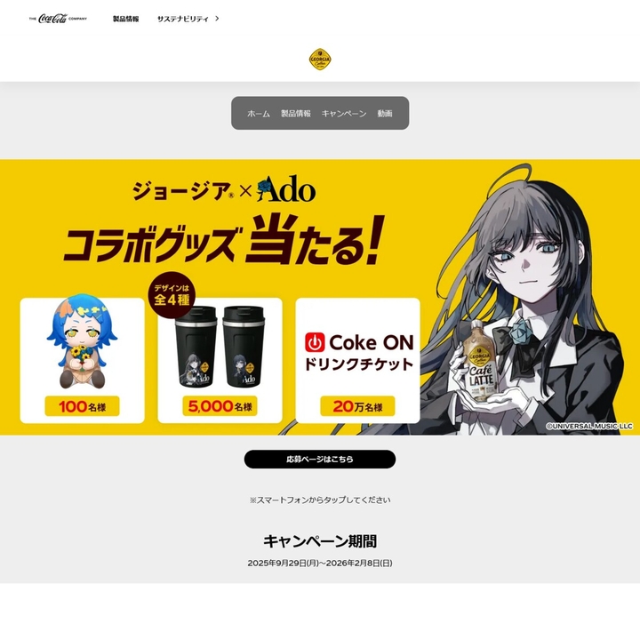 毎日・毎週応募・その場で当たる】「わたしに花束」ぬいぐるみBIG Ado