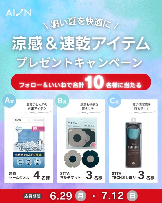 涼感セームタオル　STTAマルチマット　STTATECHおしぼり