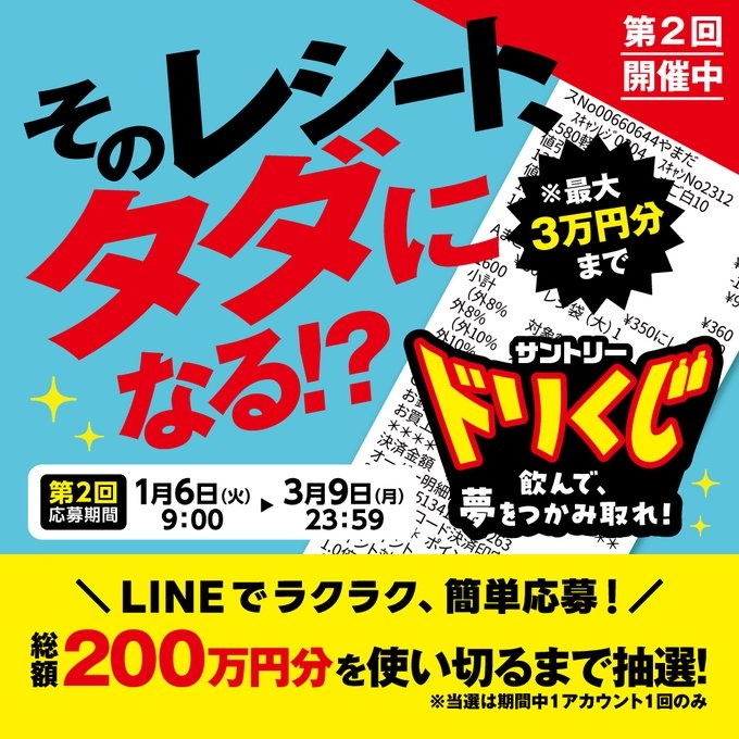 ギフトペイ購入レシート全額相当（最大3万円相当分）