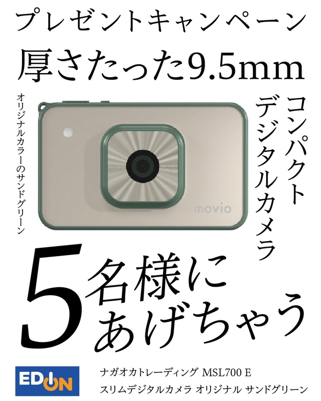 ナガオカトレーディング「スリムデジタルカメラ」オリジナル サンドグリーン