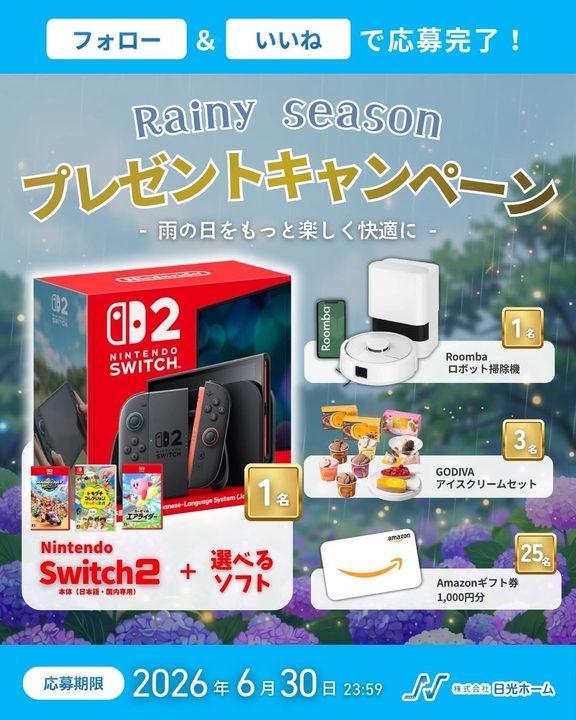 NintendoSwitch2＆選べるソフト　Roombaロボット掃除機　GODIVAアイスクリームセット　Amazonギフト券1000円分