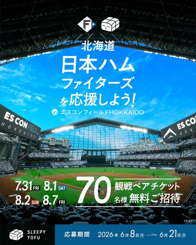 北海道日本ハムファイターズ ペア無料野球観戦チケット