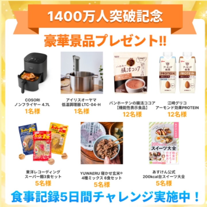 COSORI ノンフライヤー 4.7L 　アイリスオーヤマ 低温調理器　バンホーテン腸活ココア　YUWAERU 寝かせ玄米4種ミックスほか