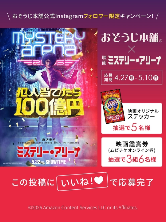 Instagram懸賞】映画鑑賞券(ペア) 映画オリジナルステッカー 映画鑑賞