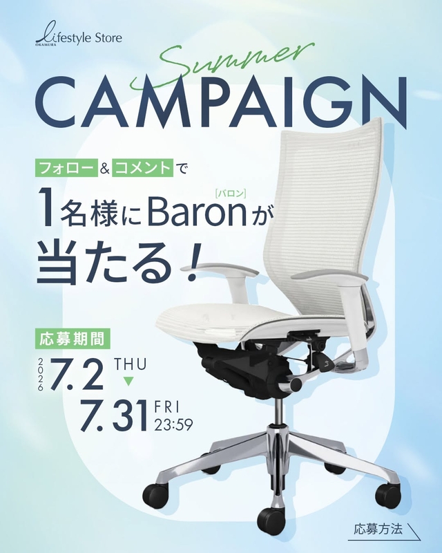 オカムラ ワークチェア「Baron」