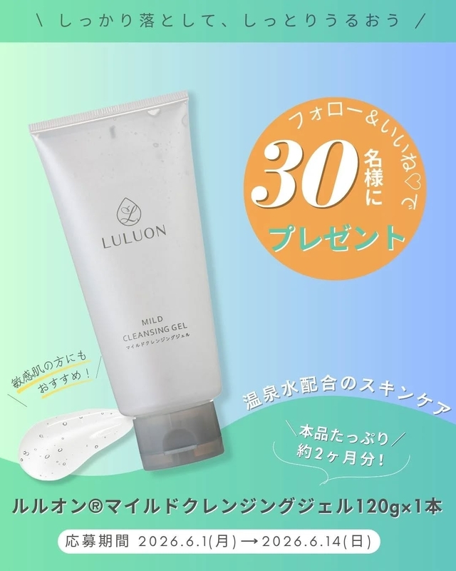 ルルオンマイルドクレンジングジェル120g×1本