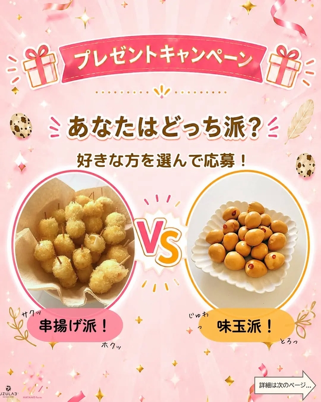 うずら卵ローリングストック