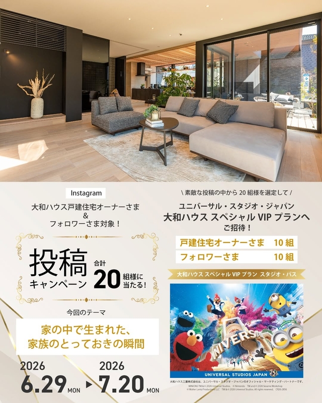 ユニバーサル・スタジオ・ジャパン（大和ハウススペシャルVIPプラン）ペア無料ご招待券