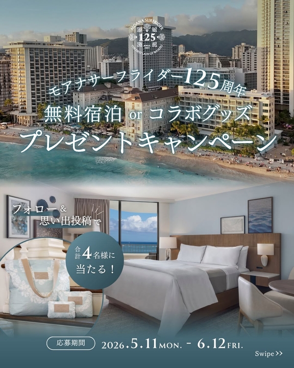 【ハワイ】「タワーウィング ダイヤモンドヘッドオーシャン」 2泊ペア無料ご宿泊券　トートバッグほか