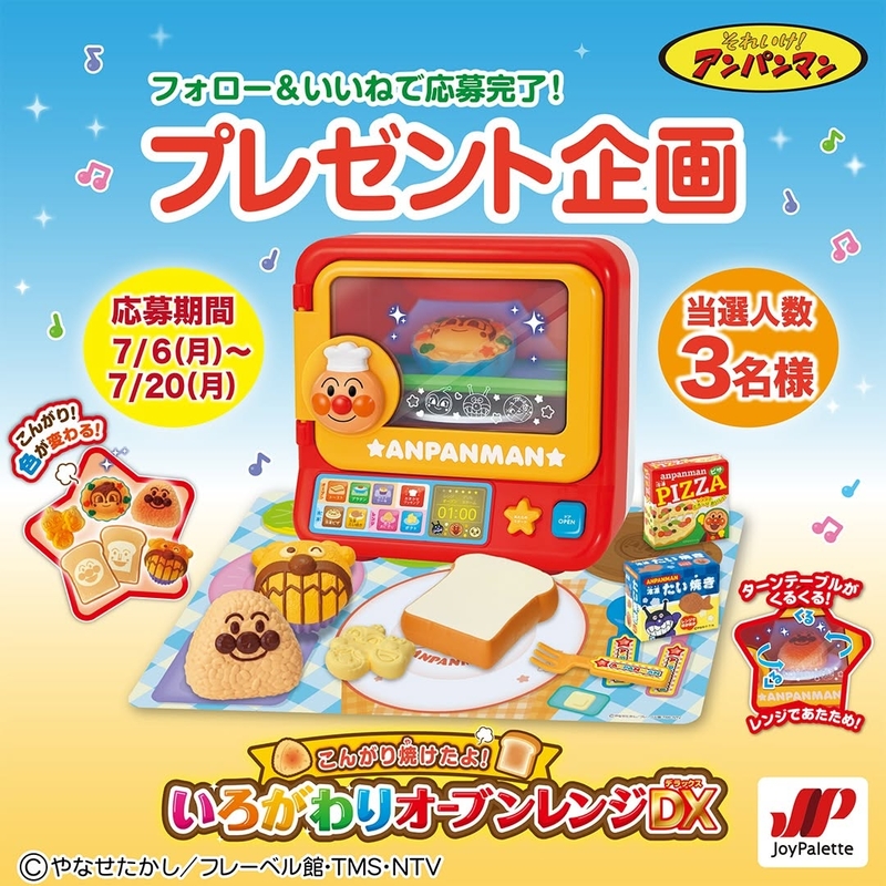 アンパンマンの懸賞生活】アンパンマン関連商品が当たるキャンペーン