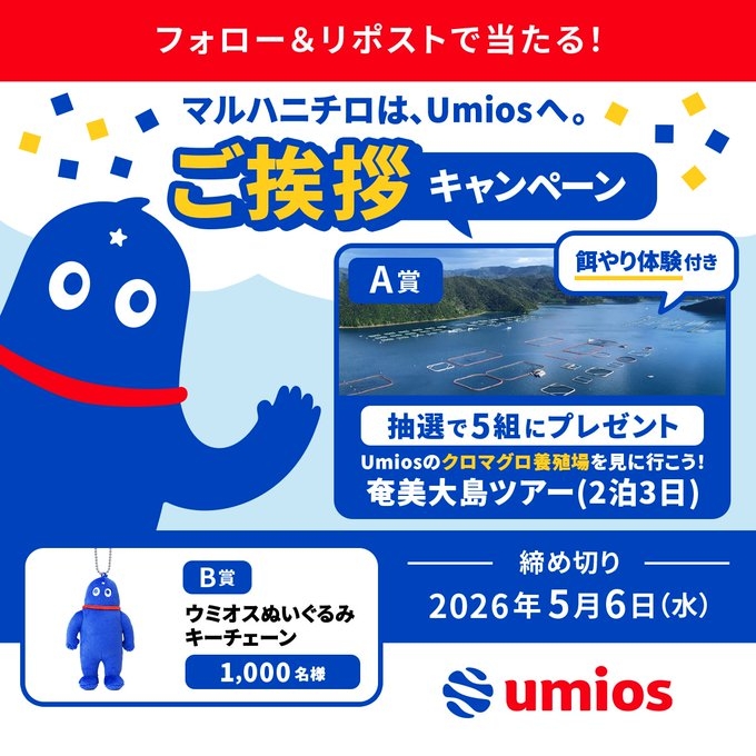 X懸賞(Twitter懸賞)】奄美大島ツアー（往復航空券＆ご宿泊券