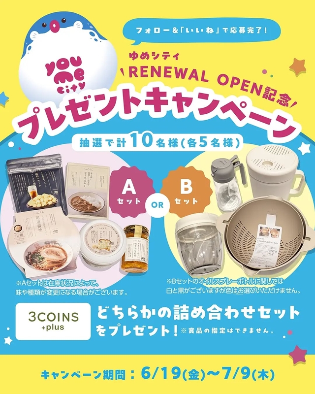 【山口】3COINS＋plus詰め合わせセット