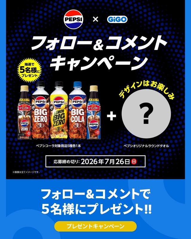 ペプシコーラ対象商品5種＆ペプシオリジナルラウンドタオル