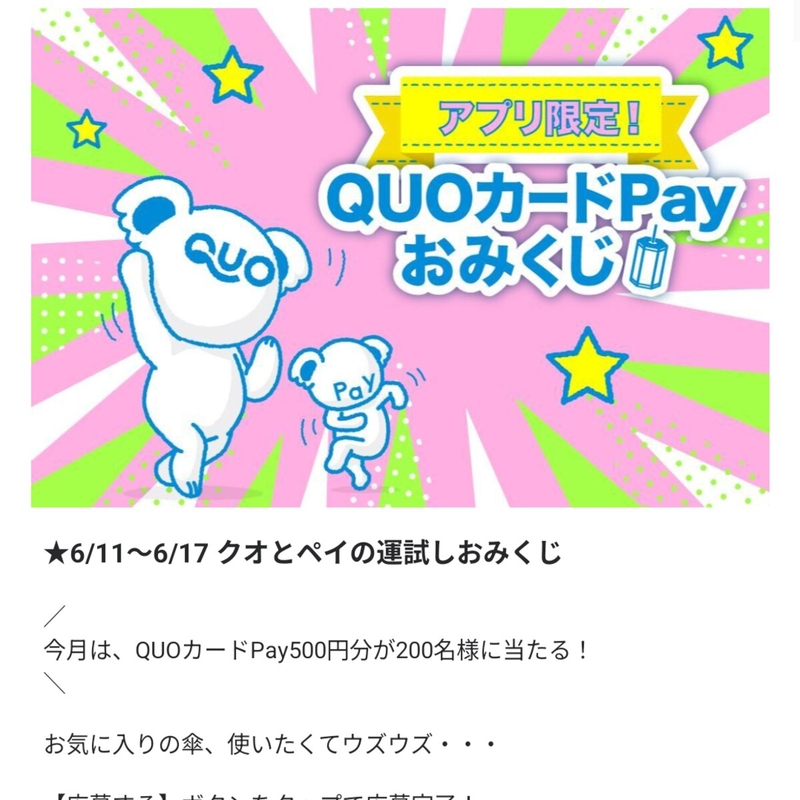 QUOカードPay500円分