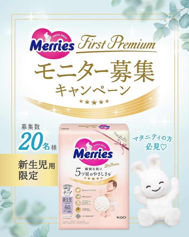 メリーズファーストプレミアム 新生児用おむつ