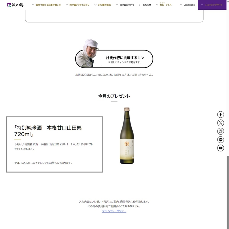 沢の鶴「特別純米酒 本格甘口山田錦 720ml」