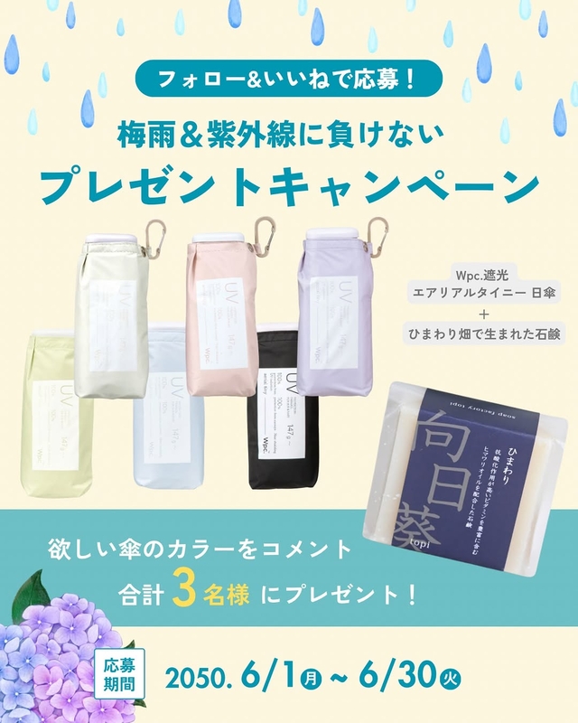 topi「オーガニックせっけん」＆Wpc.「晴雨兼用折り畳み傘」セット
