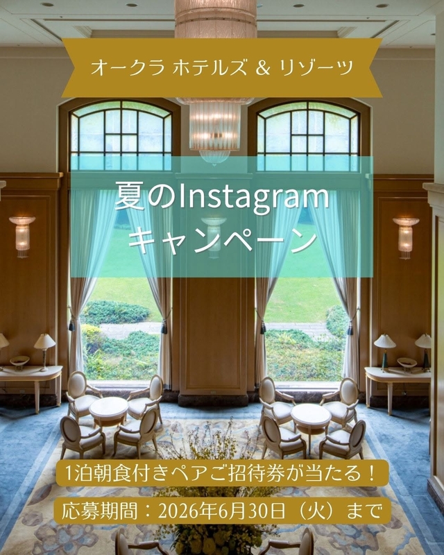 【千葉】オークラ アカデミアパーク ホテル（デラックスツインルーム）ペア無料ご宿泊券