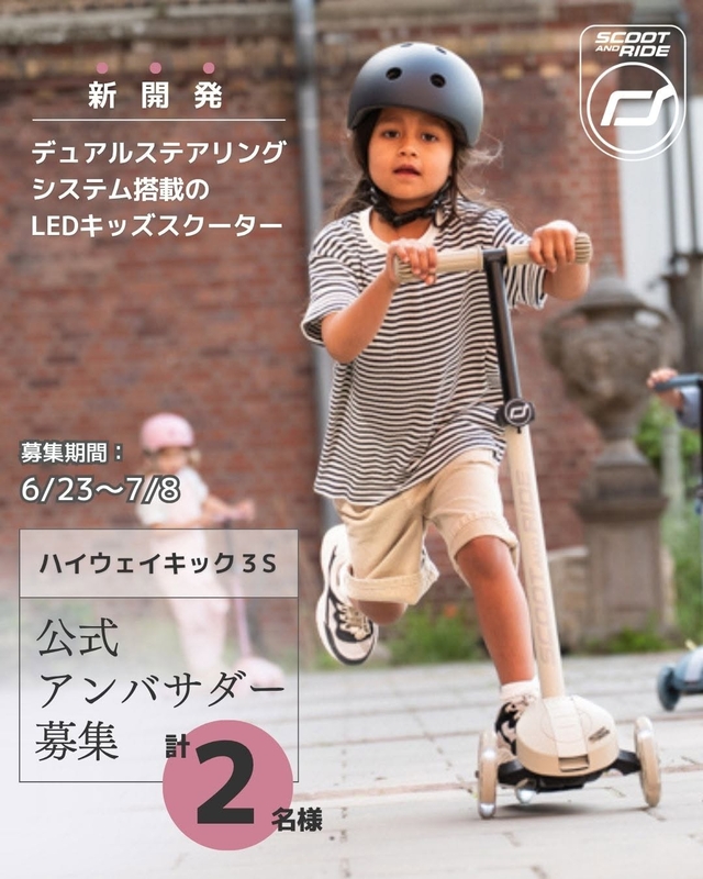 ハイウェイキック3S