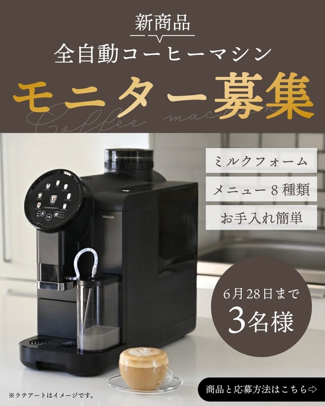 全自動コーヒーマシン「YACM-M1593」