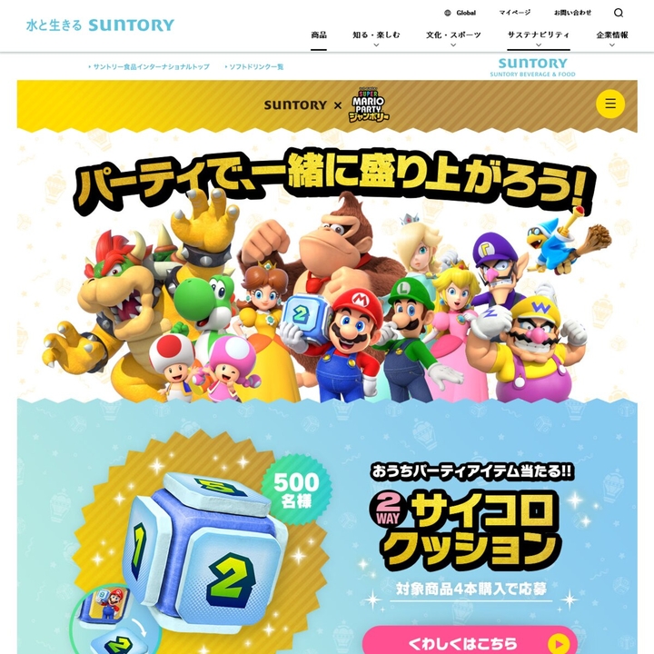 スーパーマリオパーティジャンボリー 2WAYサイコロクッションを合計500