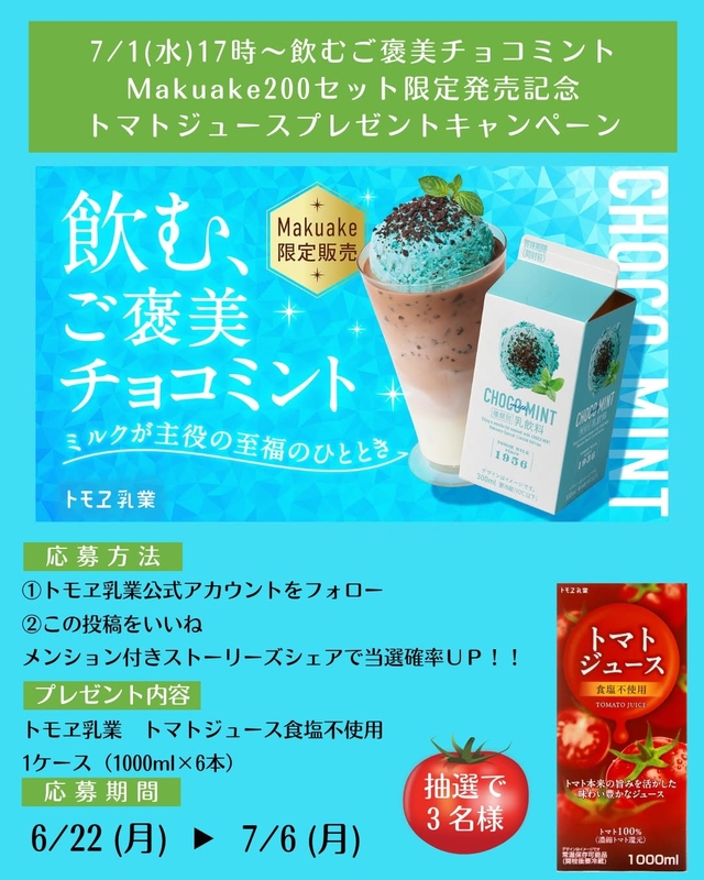 トマトジュース1000ml×6本