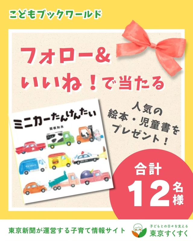 絵本・児童書