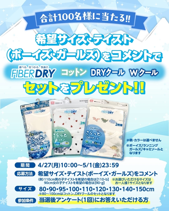 FIBERDRYセット（さらっとコットン さらっとDRYクール さらっとWクール
