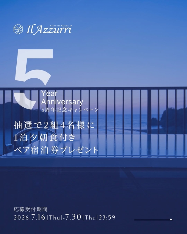 【静岡】「Il Azzurri」ペア無料ご宿泊券