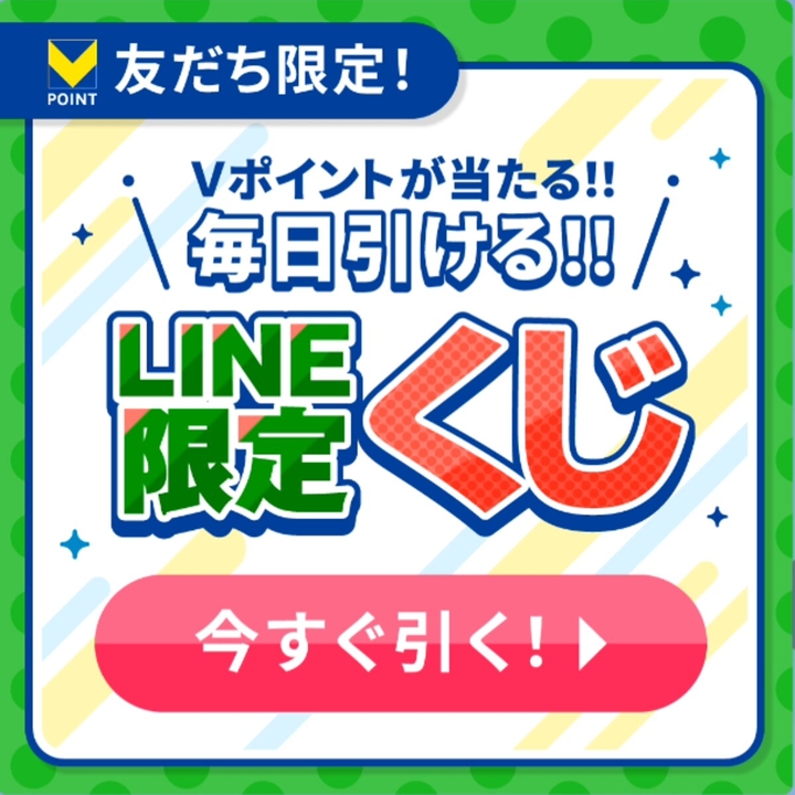 Vポイント10円相当