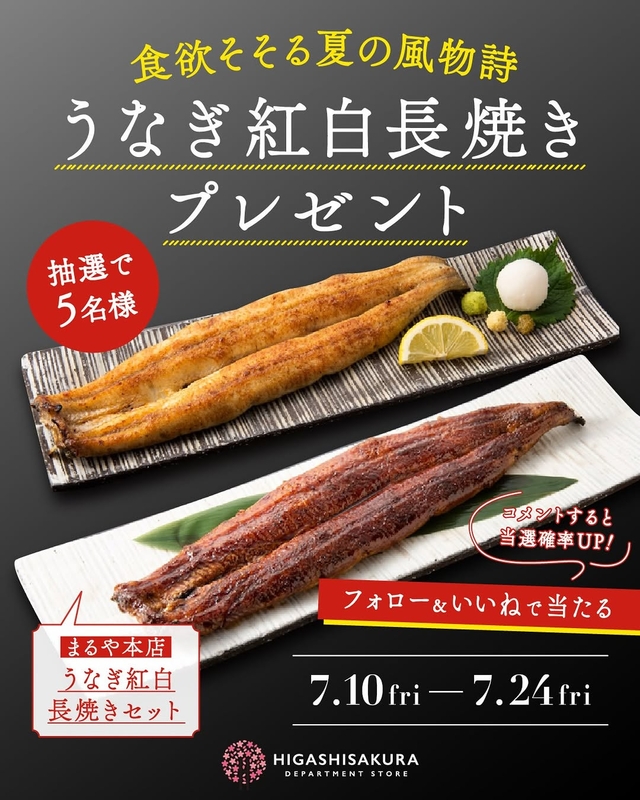 うなぎ紅白長焼セット