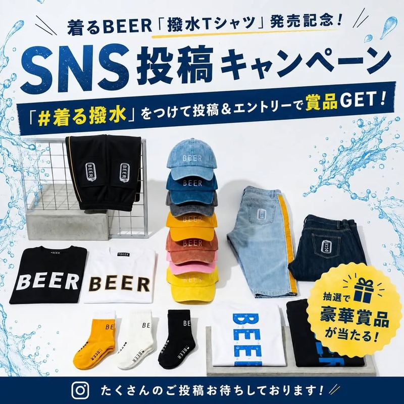着るBEERオリジナル賞品