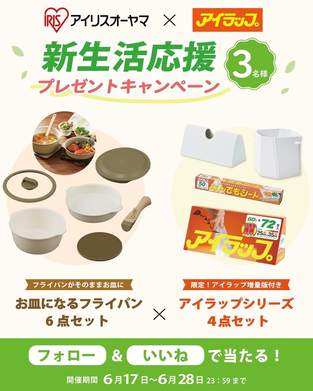 お皿になるフライパン6点セット＆アイラップシリーズ4点セット