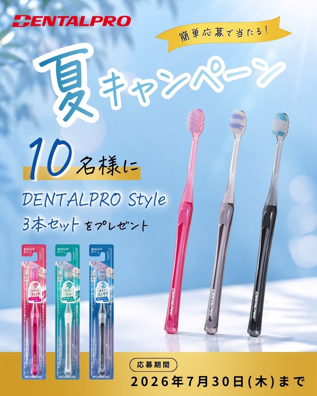DENTAL PRO Style 3本セット