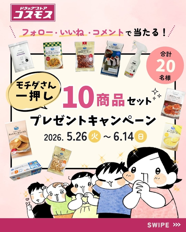 モチダさん一押し10商品セット（ON365 ホットケーキミックス180g×4袋＆素焼きカシューナッツ190gほか）