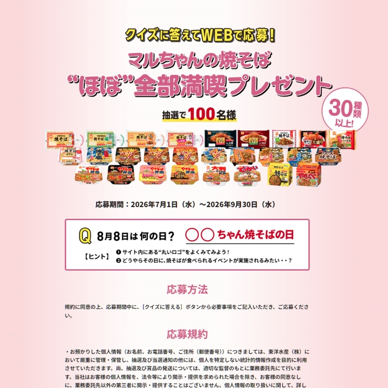 マルちゃん焼きそば「ほぼ全部 満喫セット」