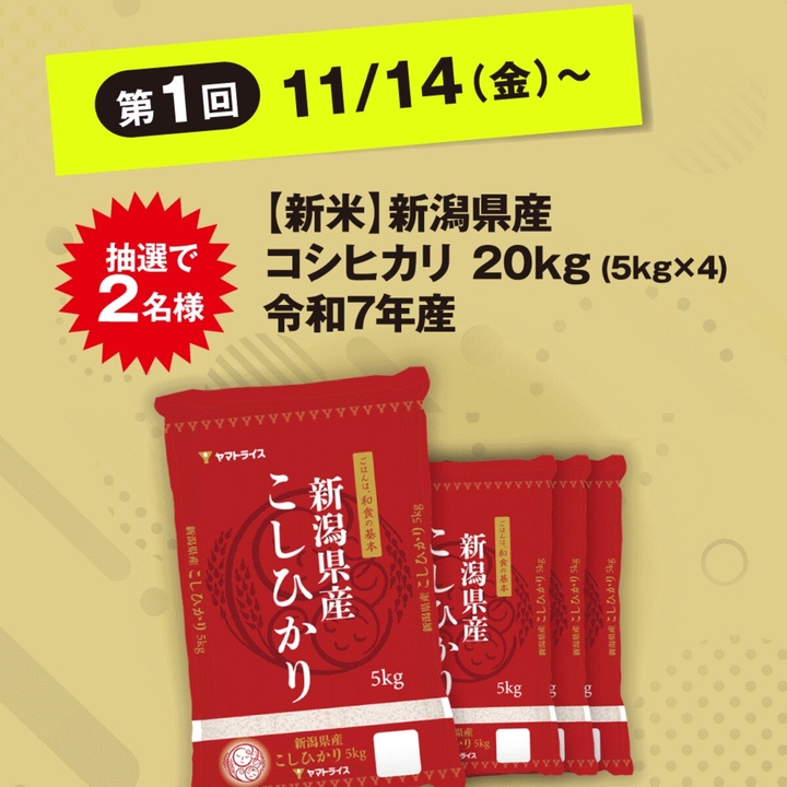 X懸賞(Twitter懸賞)】新潟県産コシヒカリ20kg 令和7年産 PlayStation5