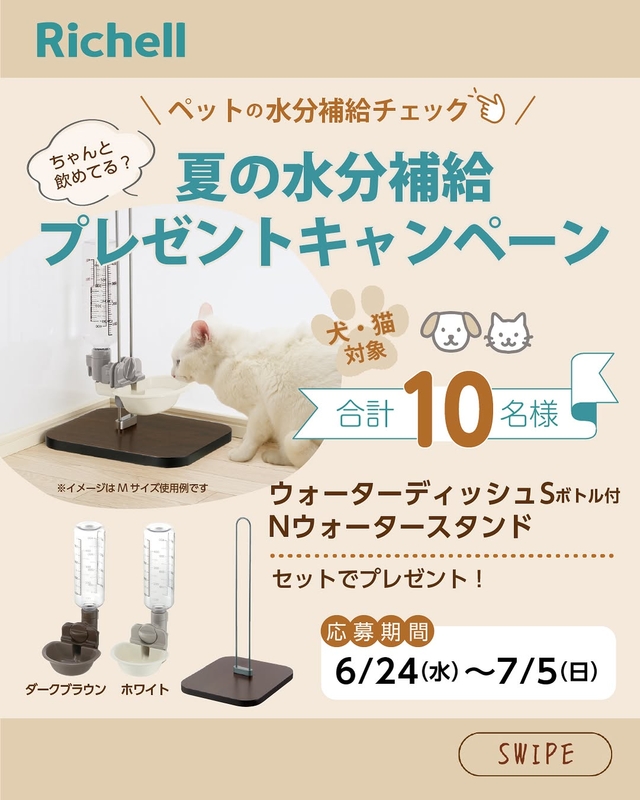 ウォーターディッシュS（ボトル付）＆Nウォータースタンドセット