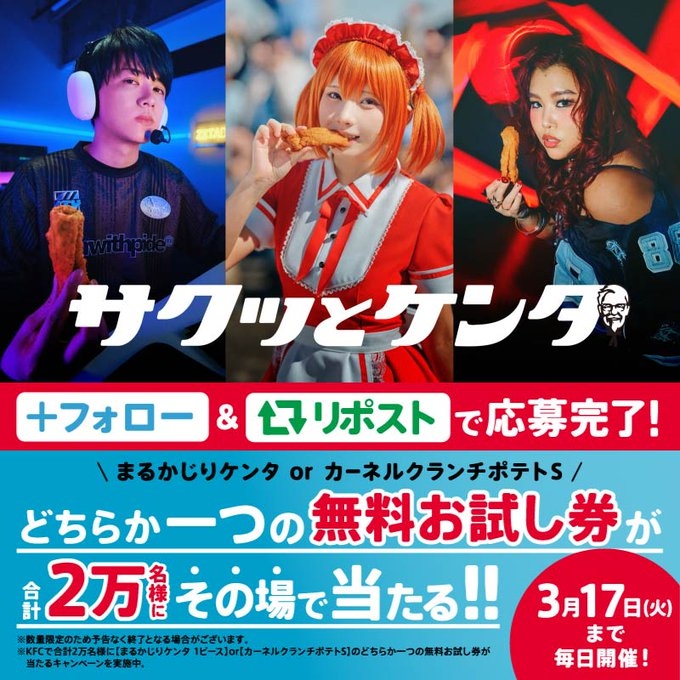 毎日・毎週応募・その場で当たる】【X懸賞(Twitter懸賞)】「まるかじり