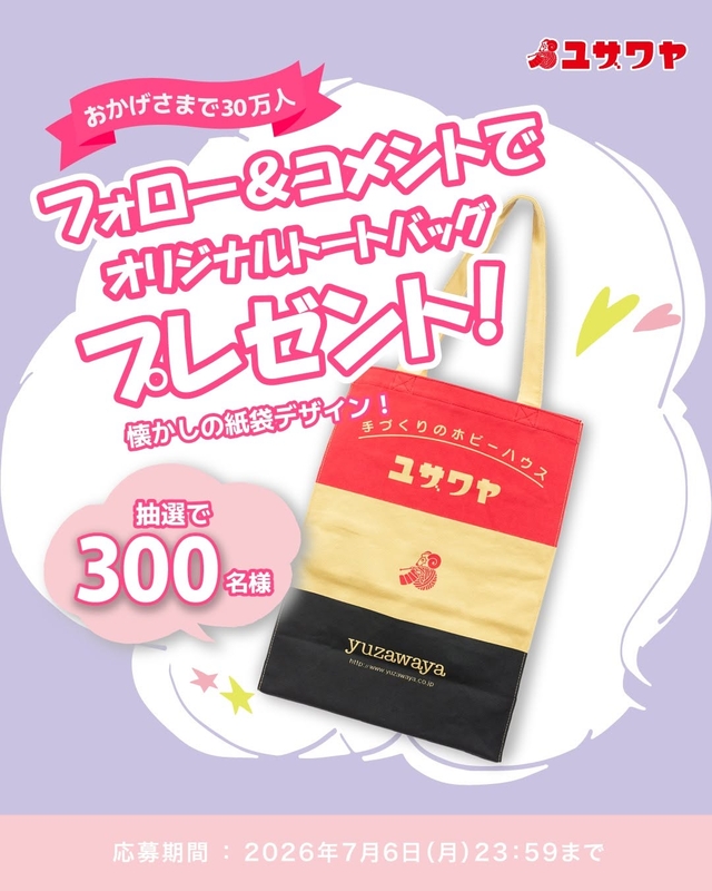 ユザワヤオリジナルトートバッグ