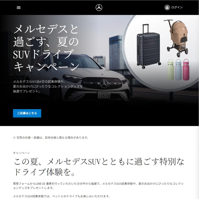 【LINE懸賞】メルセデスSUV試乗体験　HORIZN STUDIOS スーツケース　Mercedes-Benz × AIRBUGGY WIZ Xほかを合計19名様にプレゼント ｜ 懸賞生活